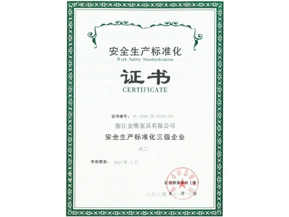 浙江开云手机在线登入有限公司荣获“安全生产标准化三级企业”证书