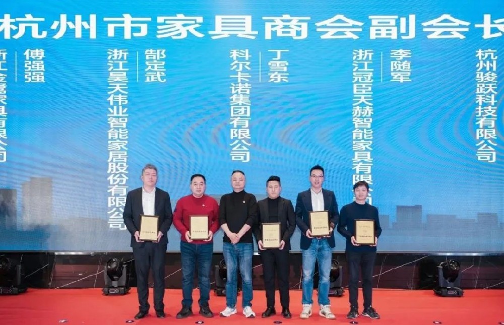 载誉前行|开云手机在线登入荣获杭州家具商会多项荣誉称号